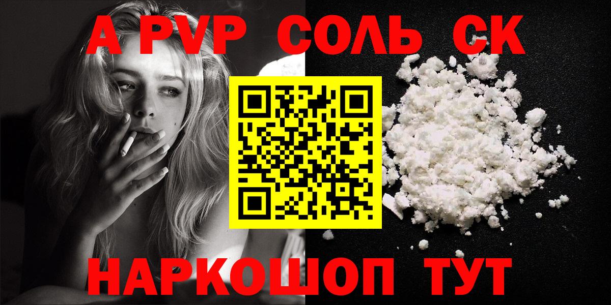 Alpha PVP СК КРИС Южно-Сахалинск