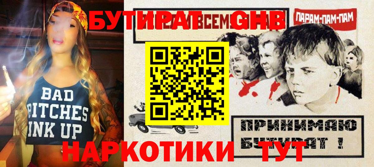 Бутират оксана Южно-Сахалинск