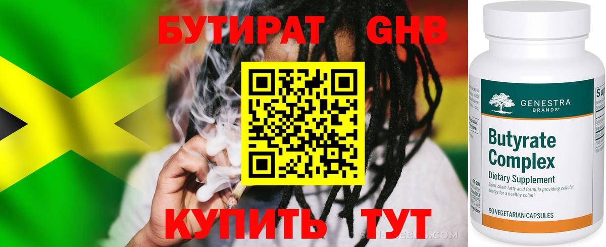 Бутират GHB  Вход с VPN  БУТИРАТ  Южно-Сахалинск 