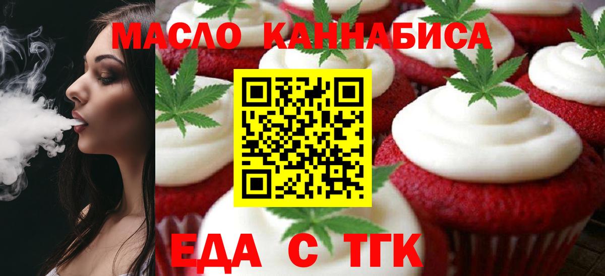 Южно-Сахалинск  Еда ТГК марихуана  Вход с VPN 