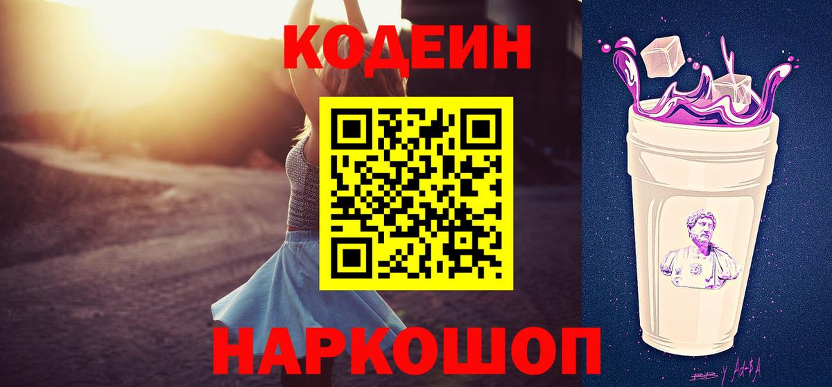 Южно-Сахалинск  Кодеиновый сироп Lean напиток Lean (лин)  Кодеиновый сироп Lean Purple Drank  Вход с VPN 