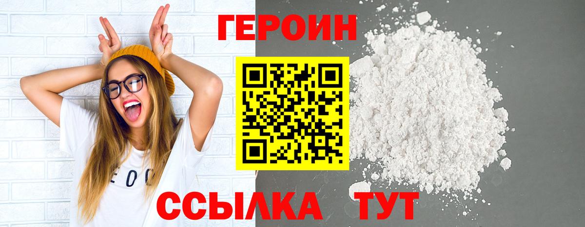 ГЕРОИН Афган Южно-Сахалинск