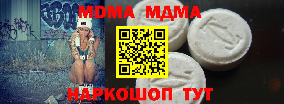 MDMA кристаллы  Вход с VPN  Южно-Сахалинск  MDMA crystal 