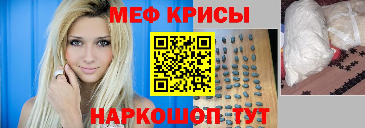 Мефедрон кристаллы Южно-Сахалинск