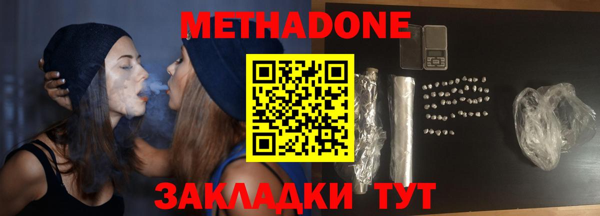 Метадон белоснежный Южно-Сахалинск